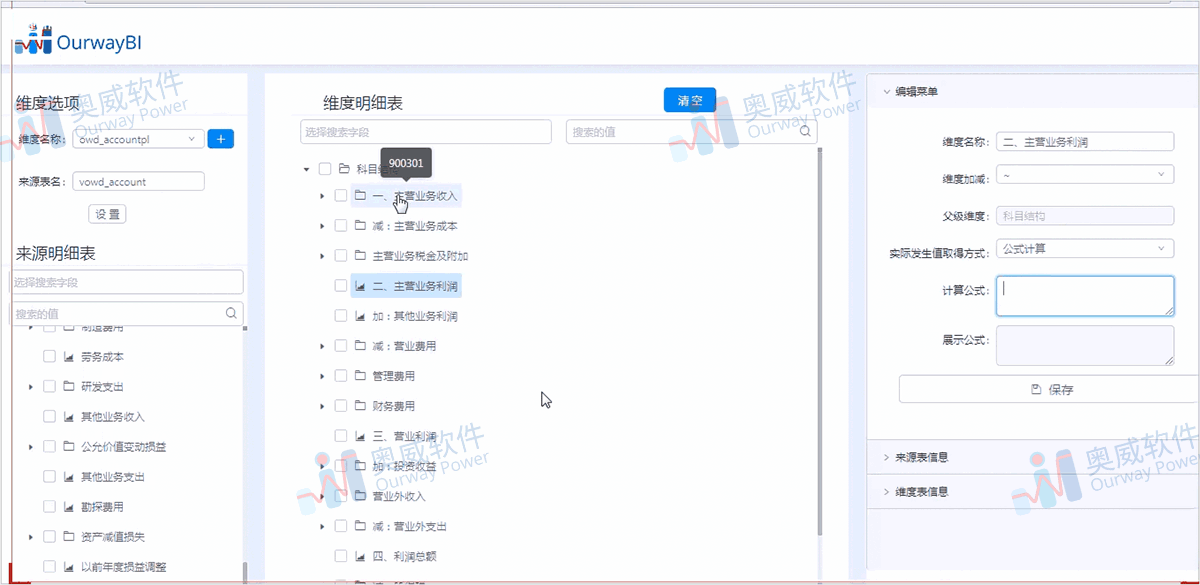 奥威商业智能BI